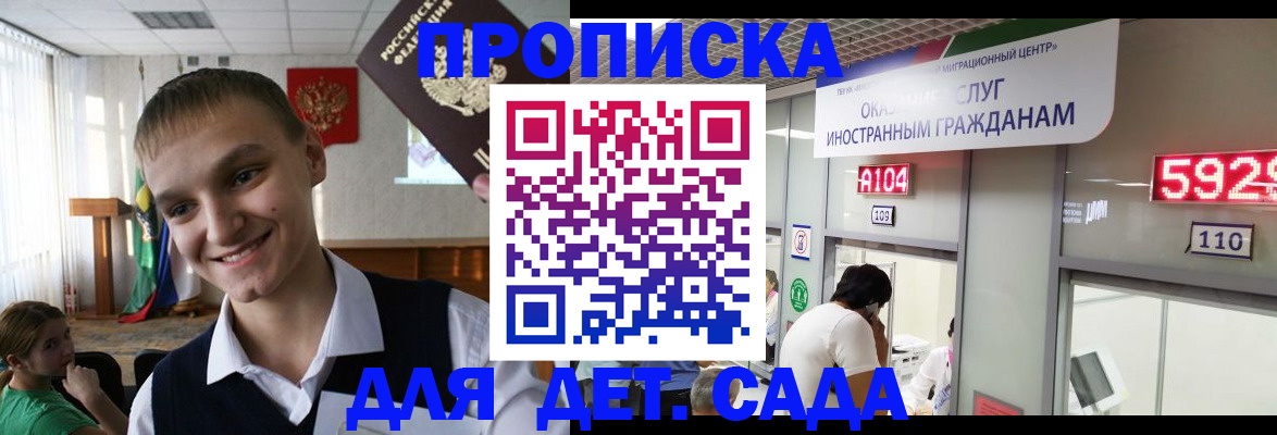 регистрация для дет. сада в Первомайске