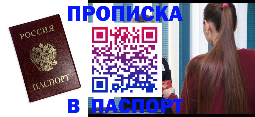 где прописаться в Первомайске